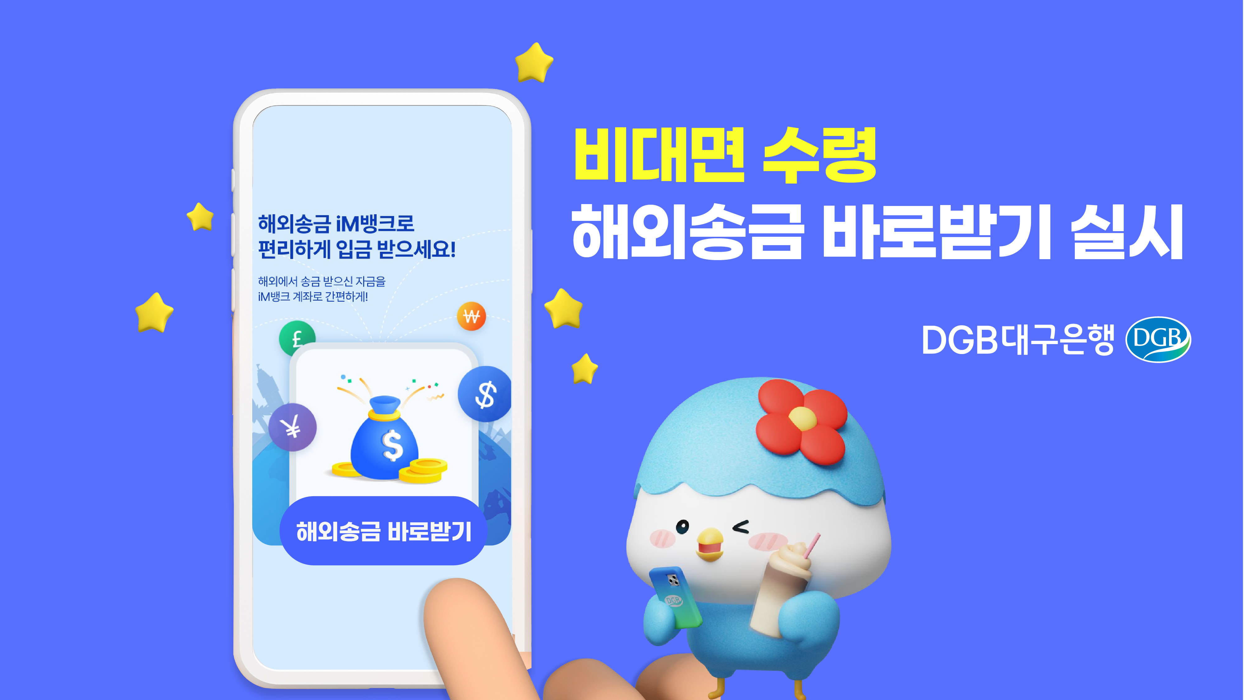 사진 제공 DGB대구은행