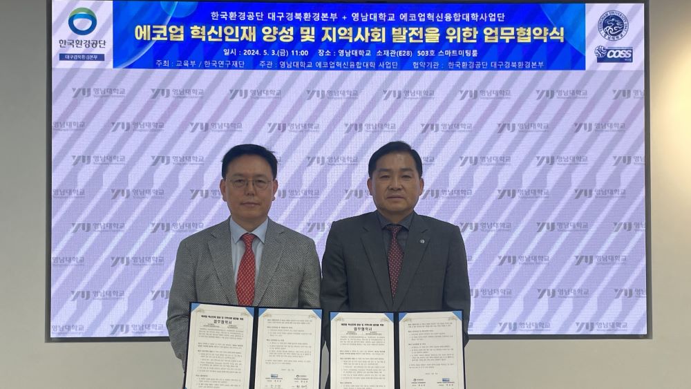 사진 제공 영남대학교