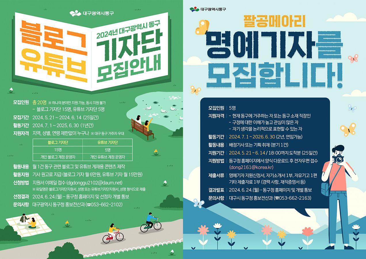 사진 제공 대구 동구