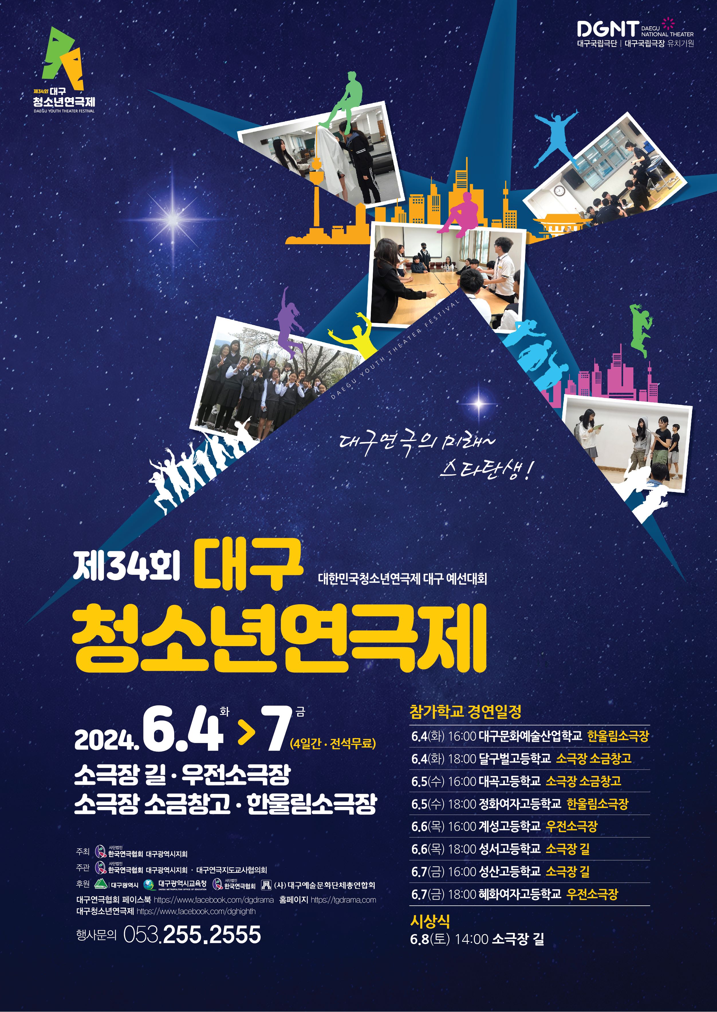 사진 제공 대구연극협회