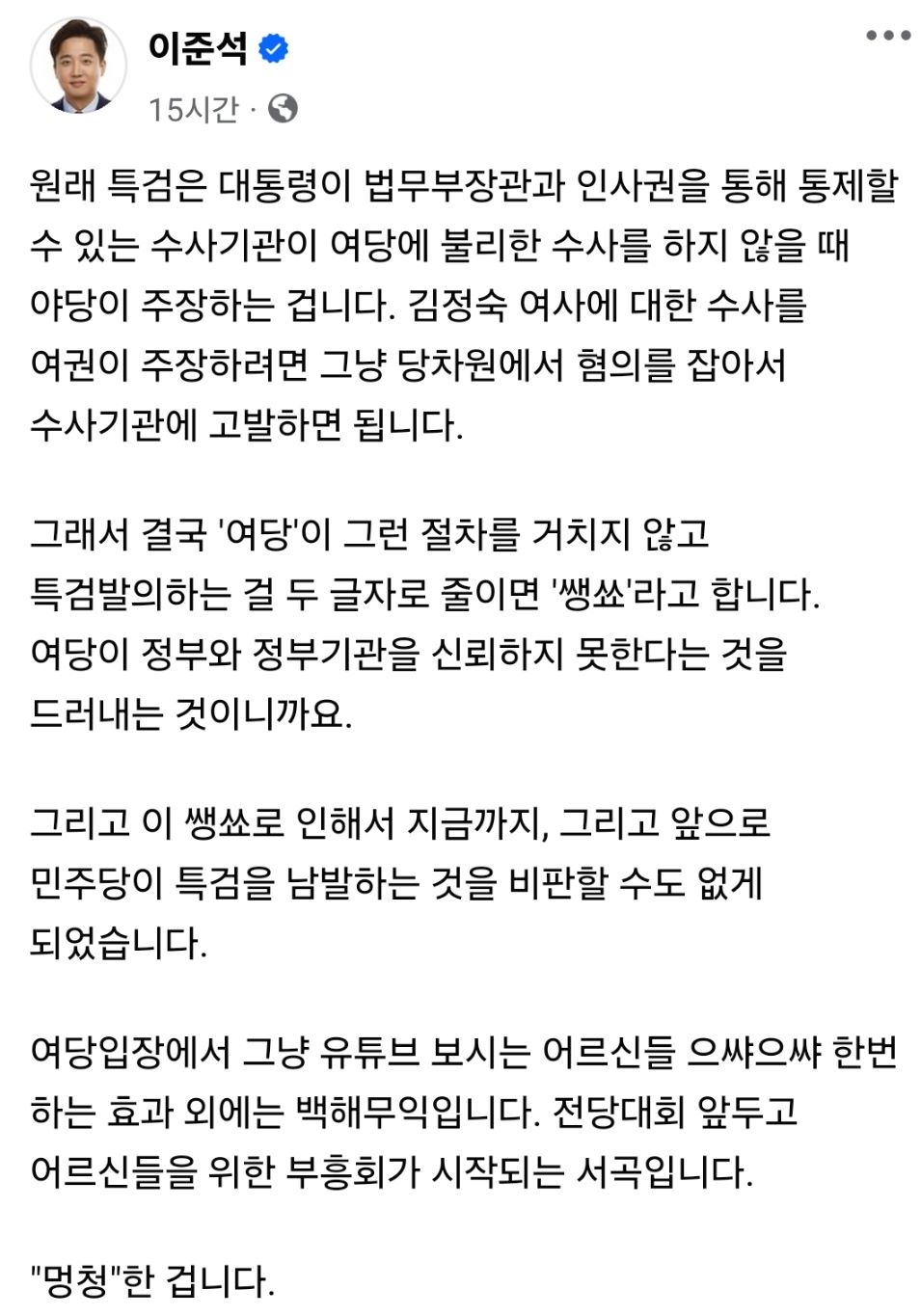 출처 이준석 의원 페이스북
