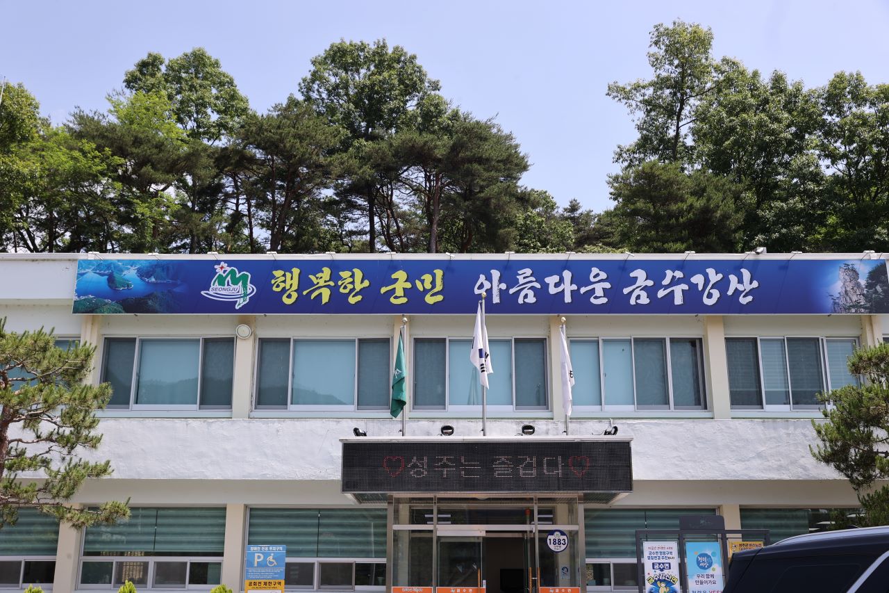 사진 제공 경북 성주군