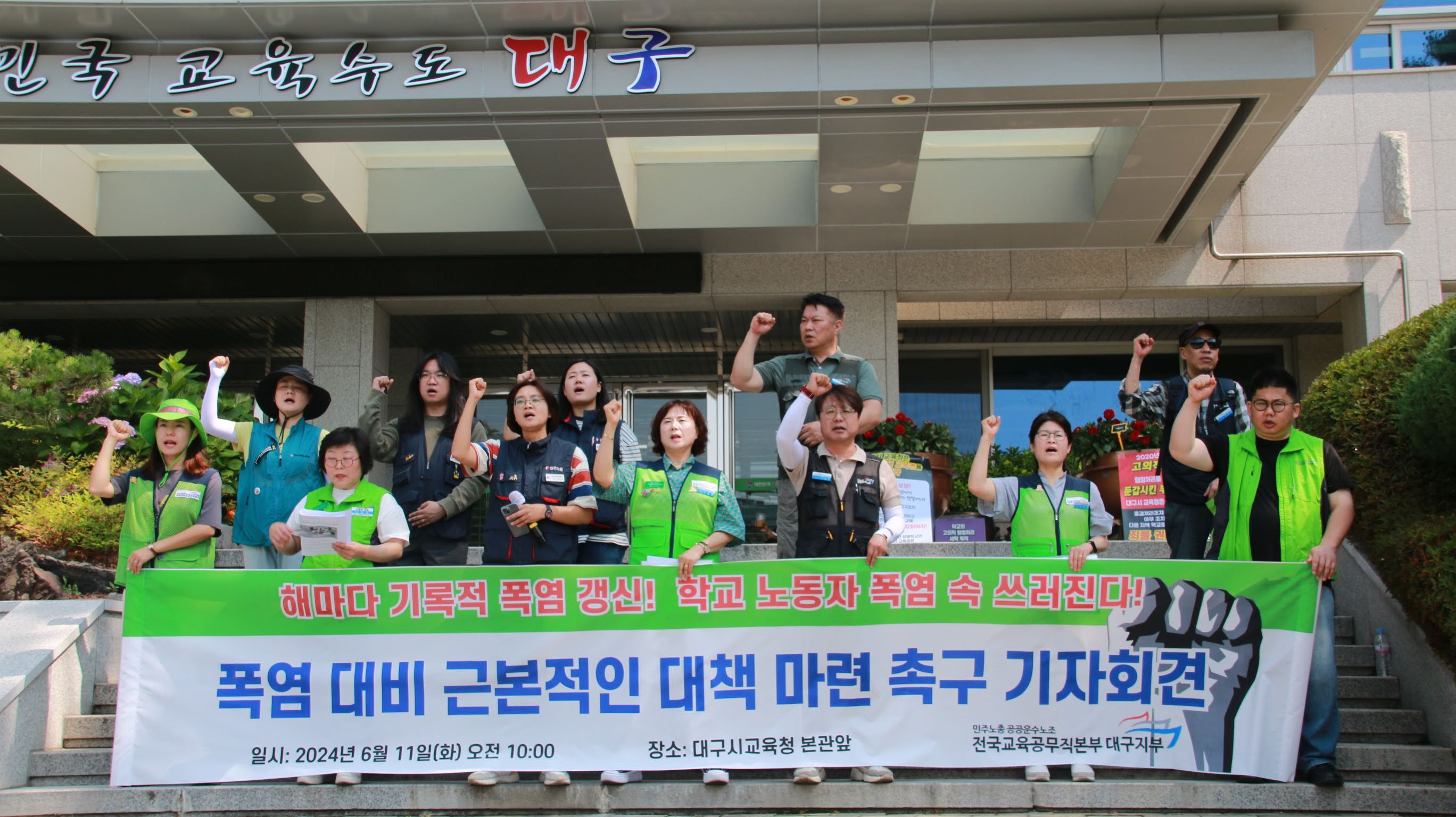 사진 제공 민주노총 전국교육공무직본부