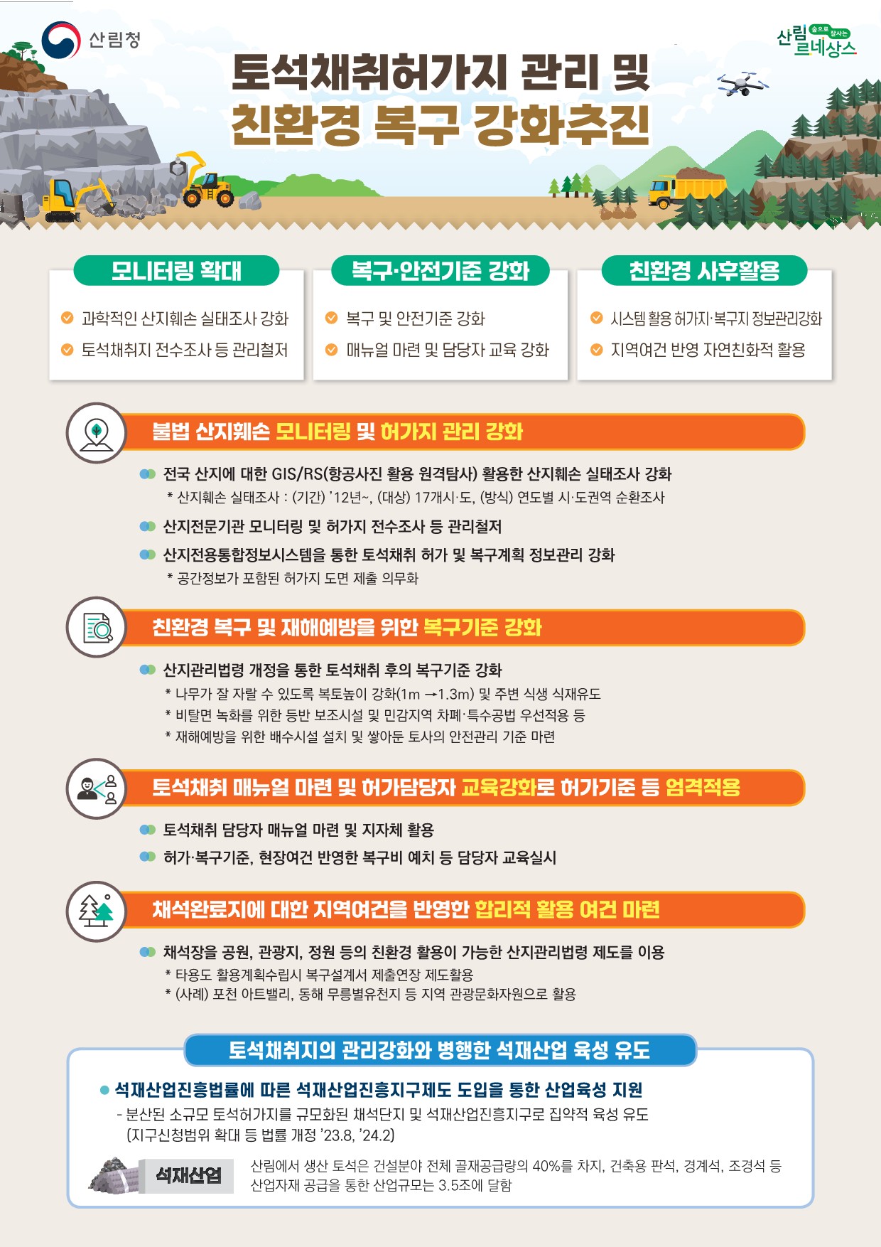 사진 출처 산림청