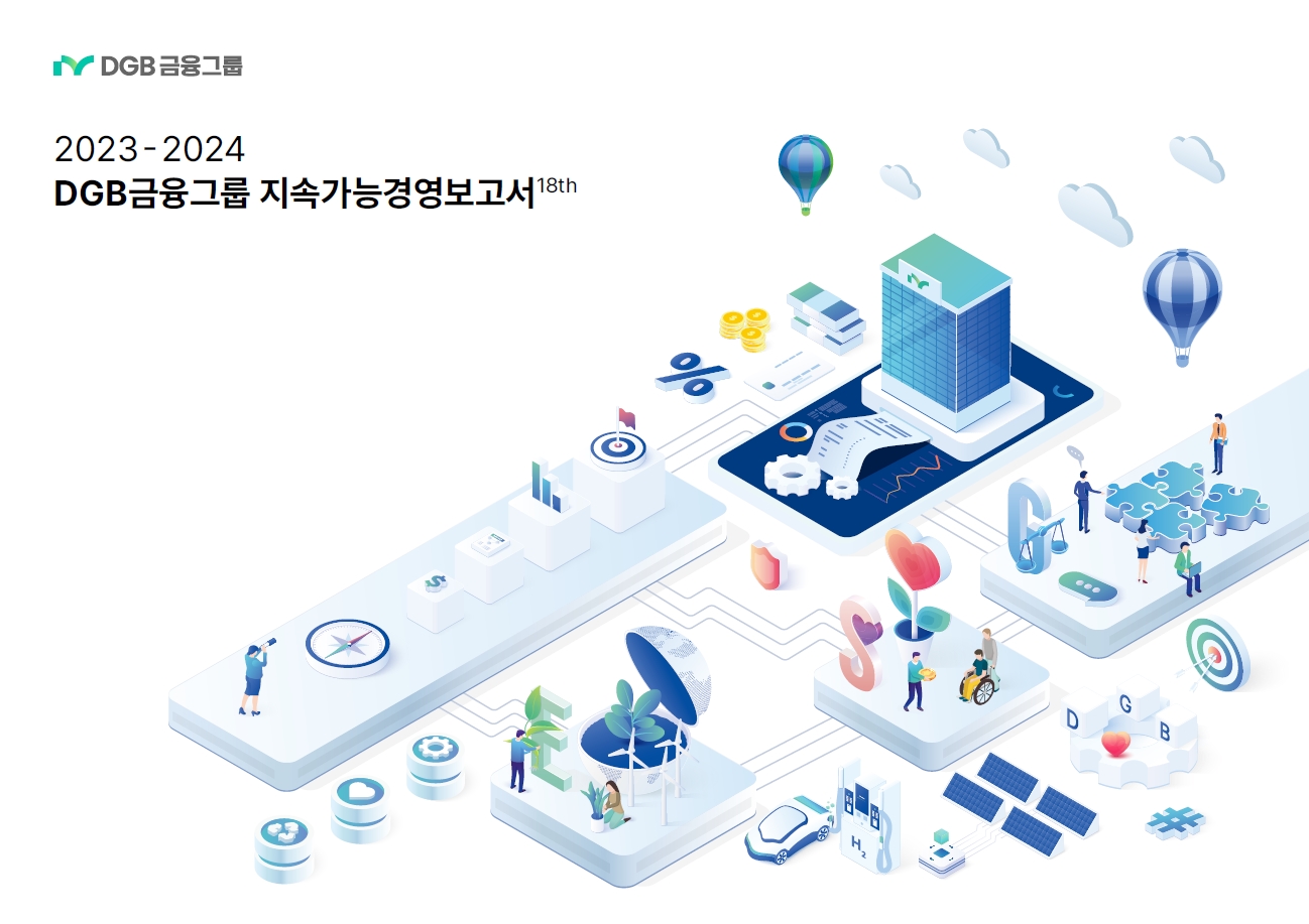 사진 제공 DGB 금융그룹