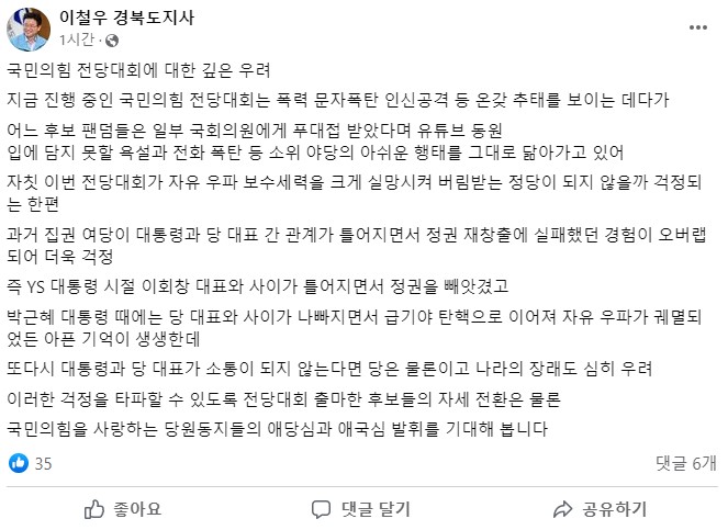 사진 출처 이철우 경북도지사 SNS