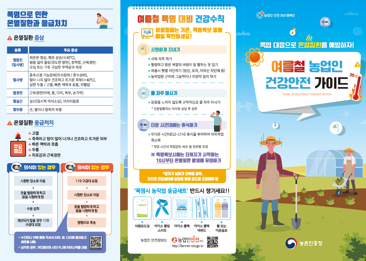 사진 출처 농촌진흥청