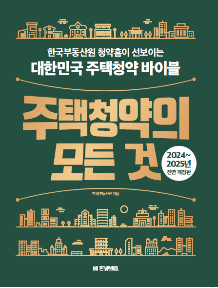 사진 제공 한국부동산원