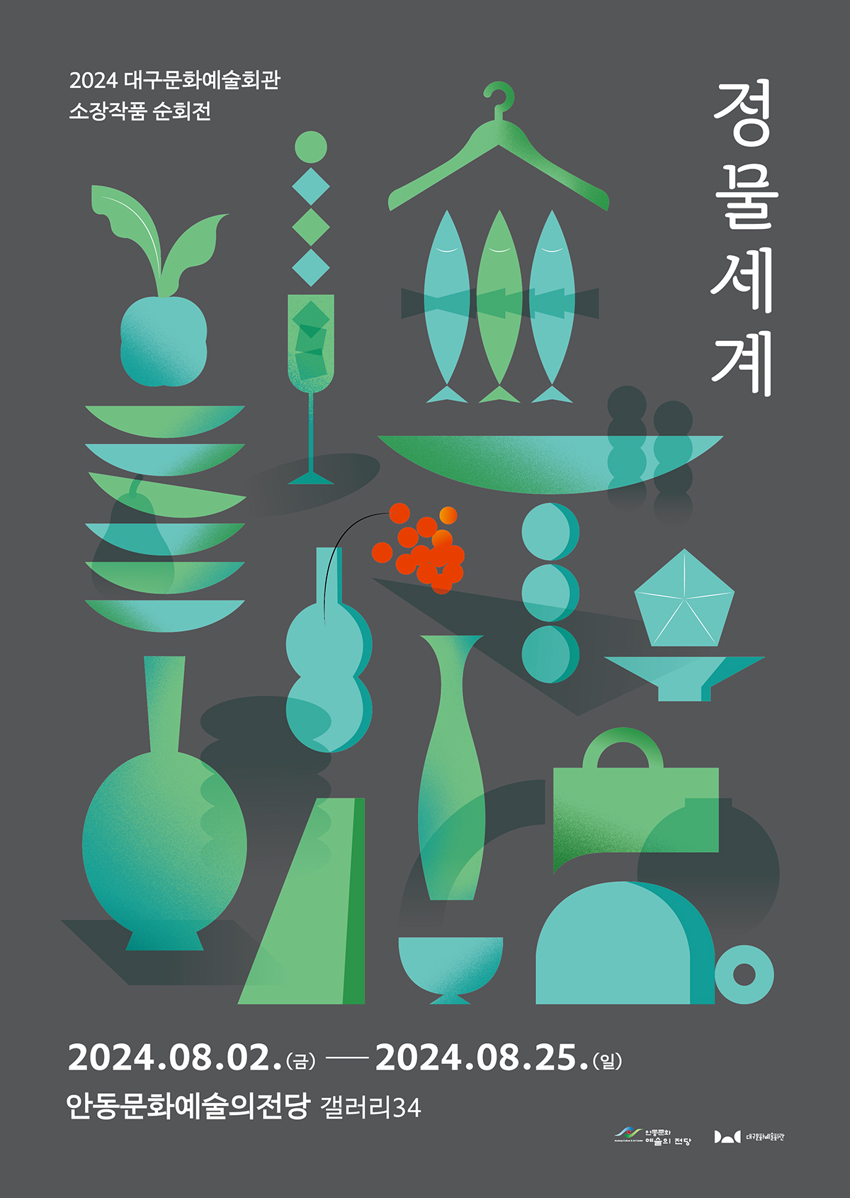 사진 제공 대구문화예술회관