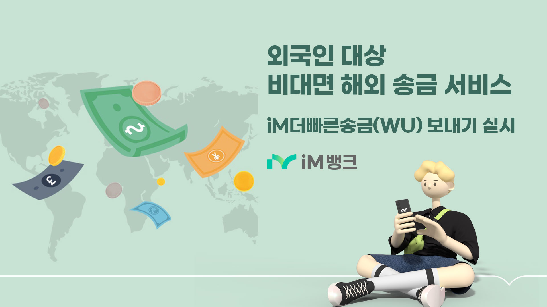 사진 제공 iM뱅크