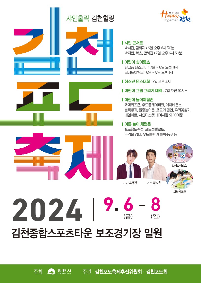 사진 제공 경상북도 김천시