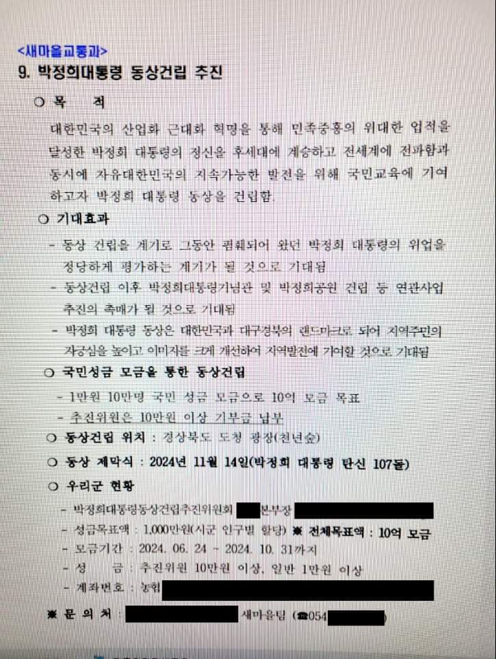 사진 제공 박정희 우상화사업 반대 범시민운동본부