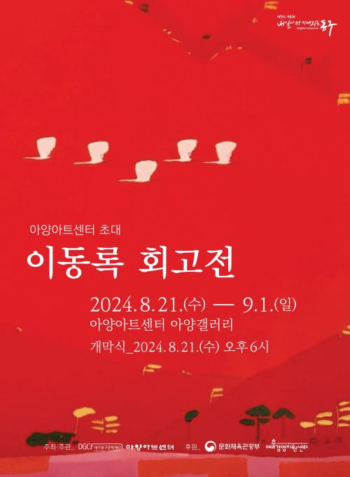 사진 제공 아양아트센터