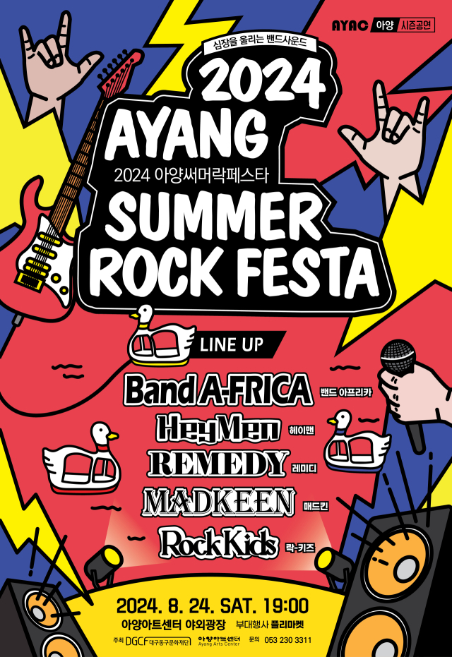 사진 제공 대구 아양아트센터