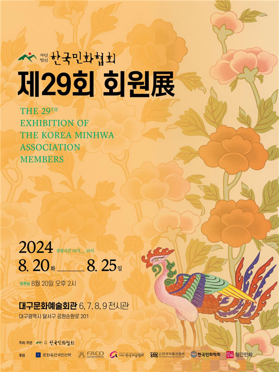 사진 제공 한국민화협회