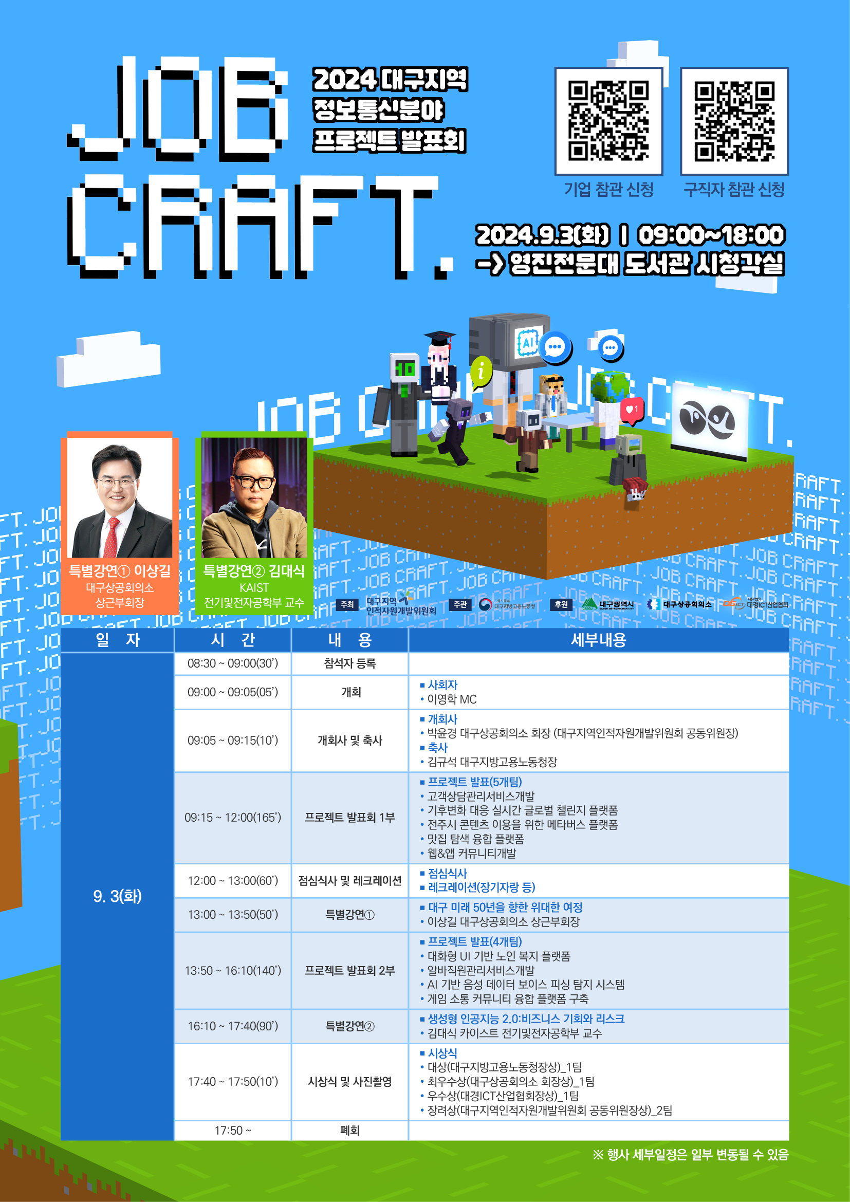 사진 제공 대구지역인적자원개발위원회