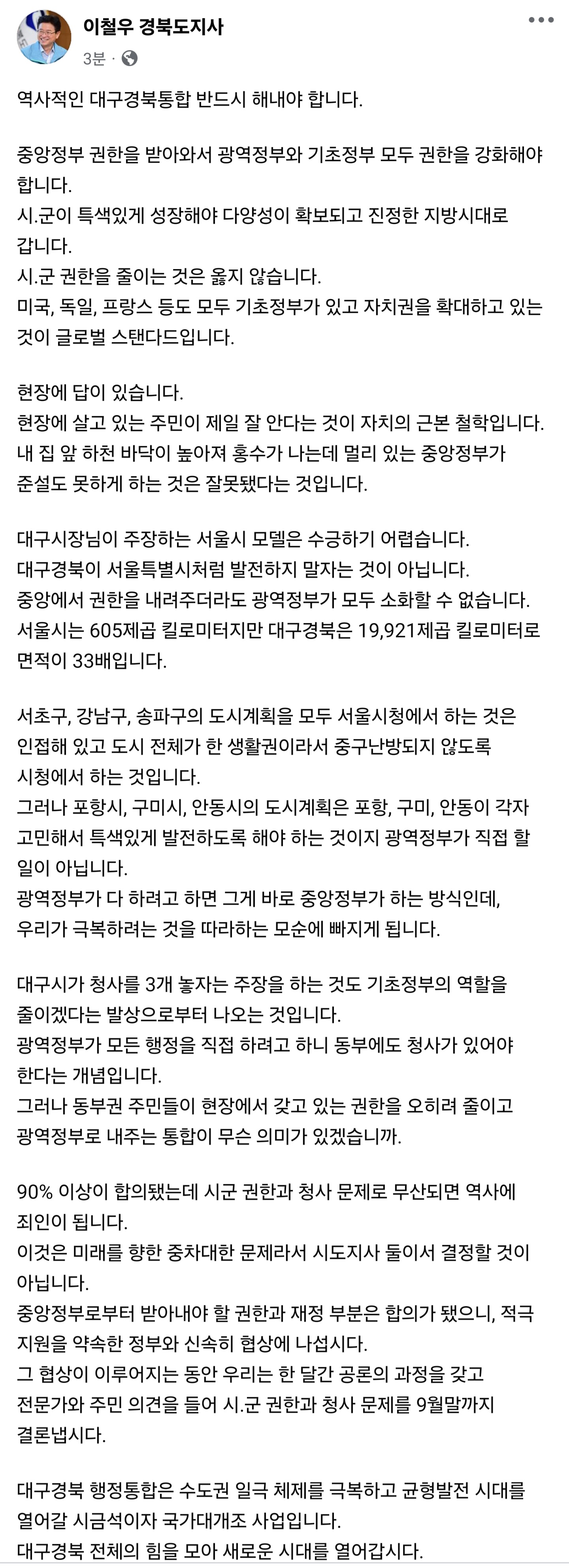 사진 출처 이철우 지사 SNS