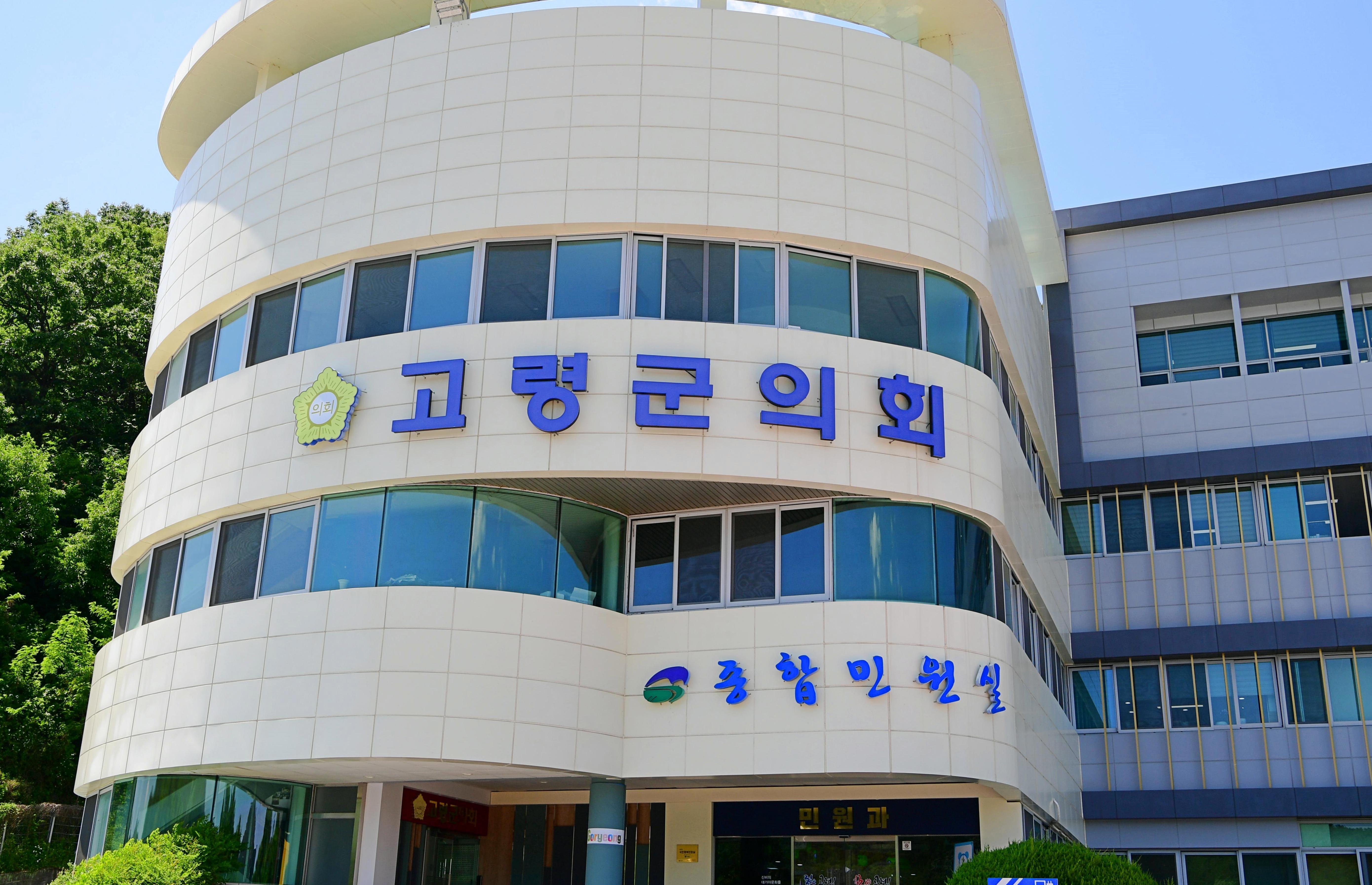 사진 제공 경북 고령군의회