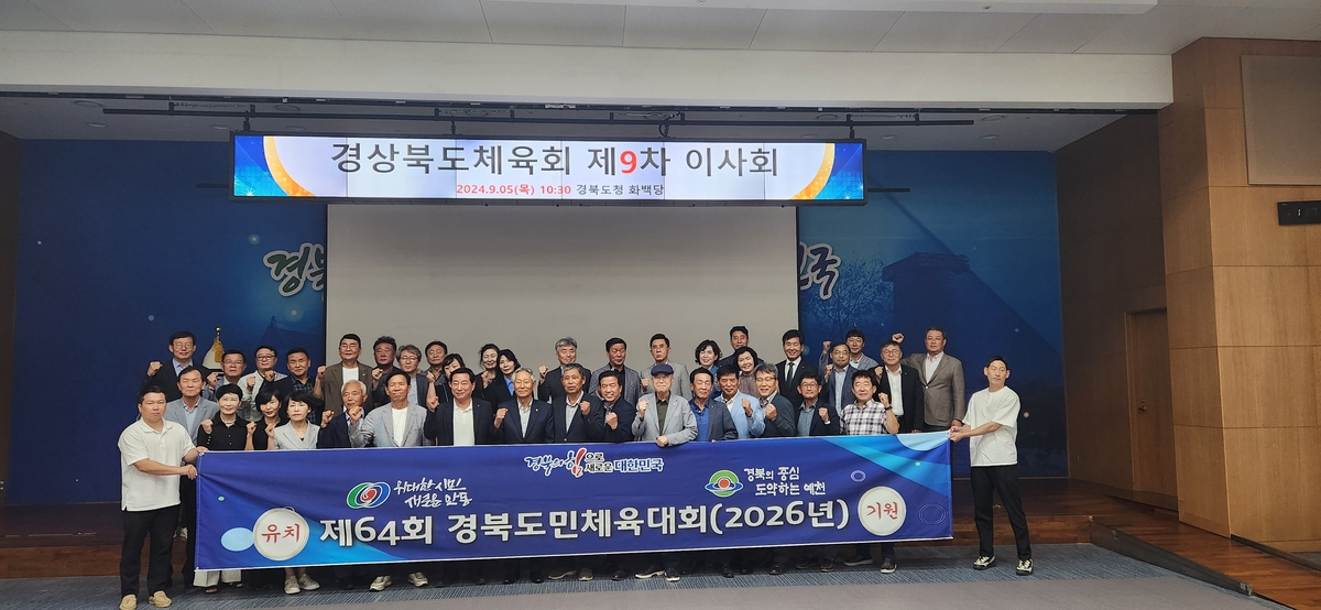 사진 제공 경북도체육회