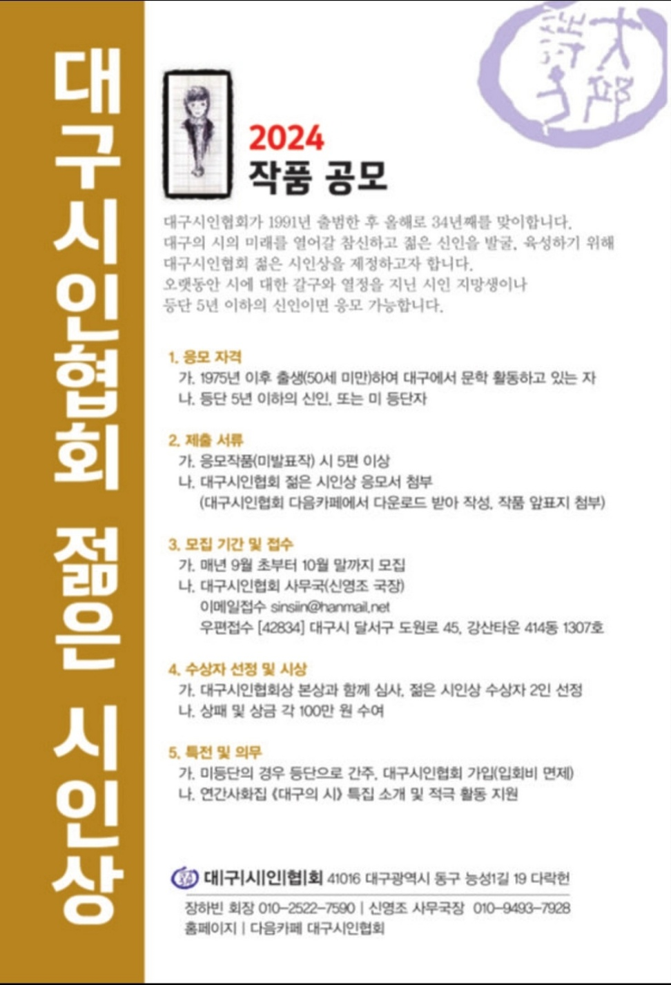 사진 제공 대구시인협회