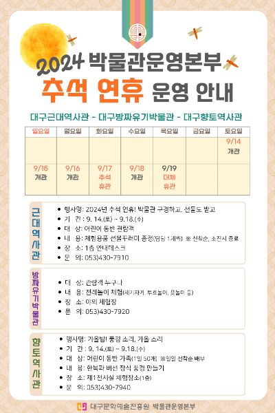 사진 제공 대구문화예술진흥원 박물관운영본부