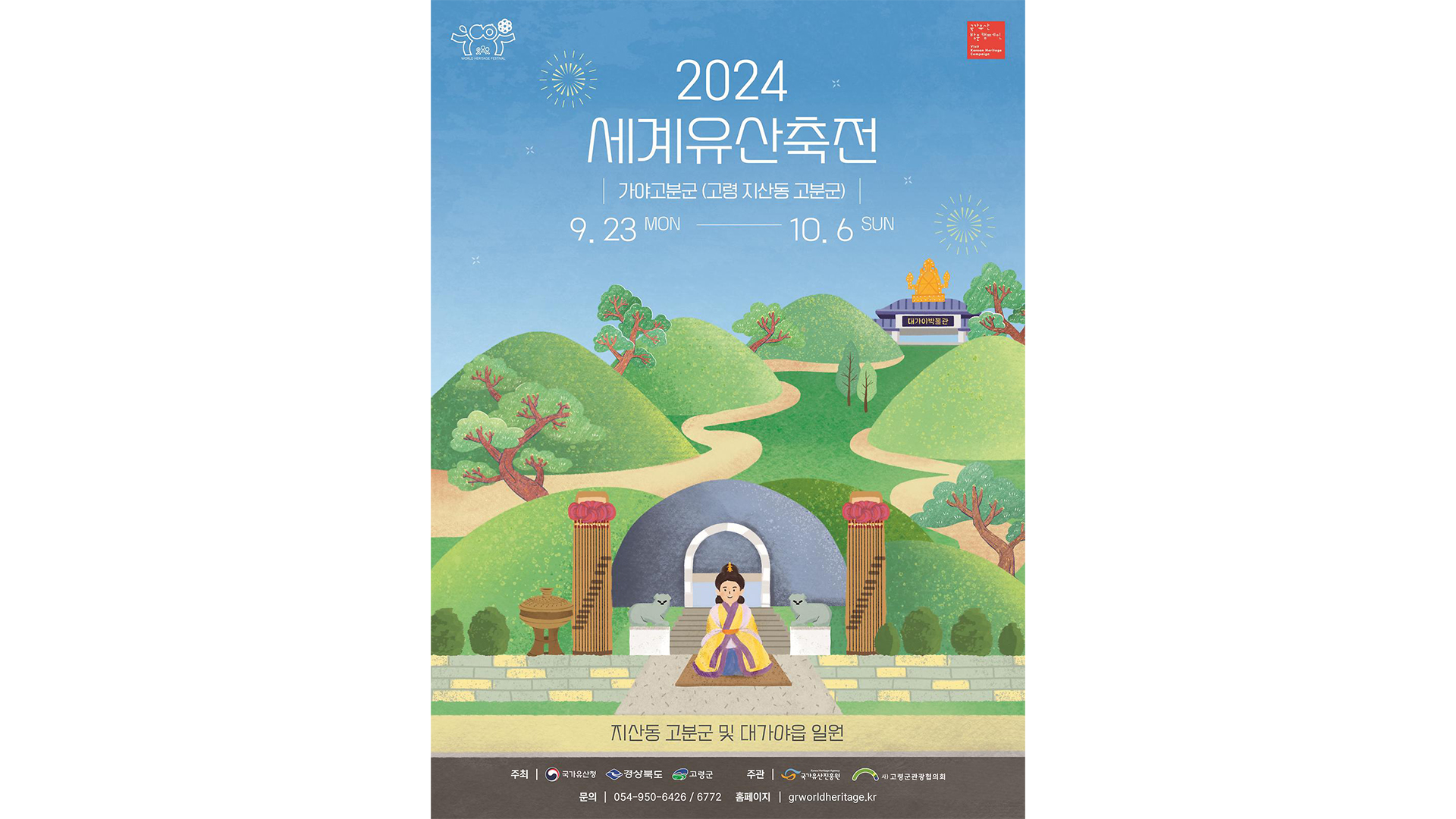 사진 제공 경북 고령군