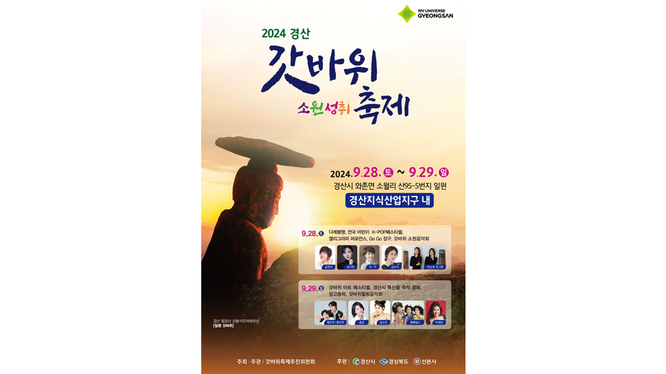 사진 제공 경북 경산시