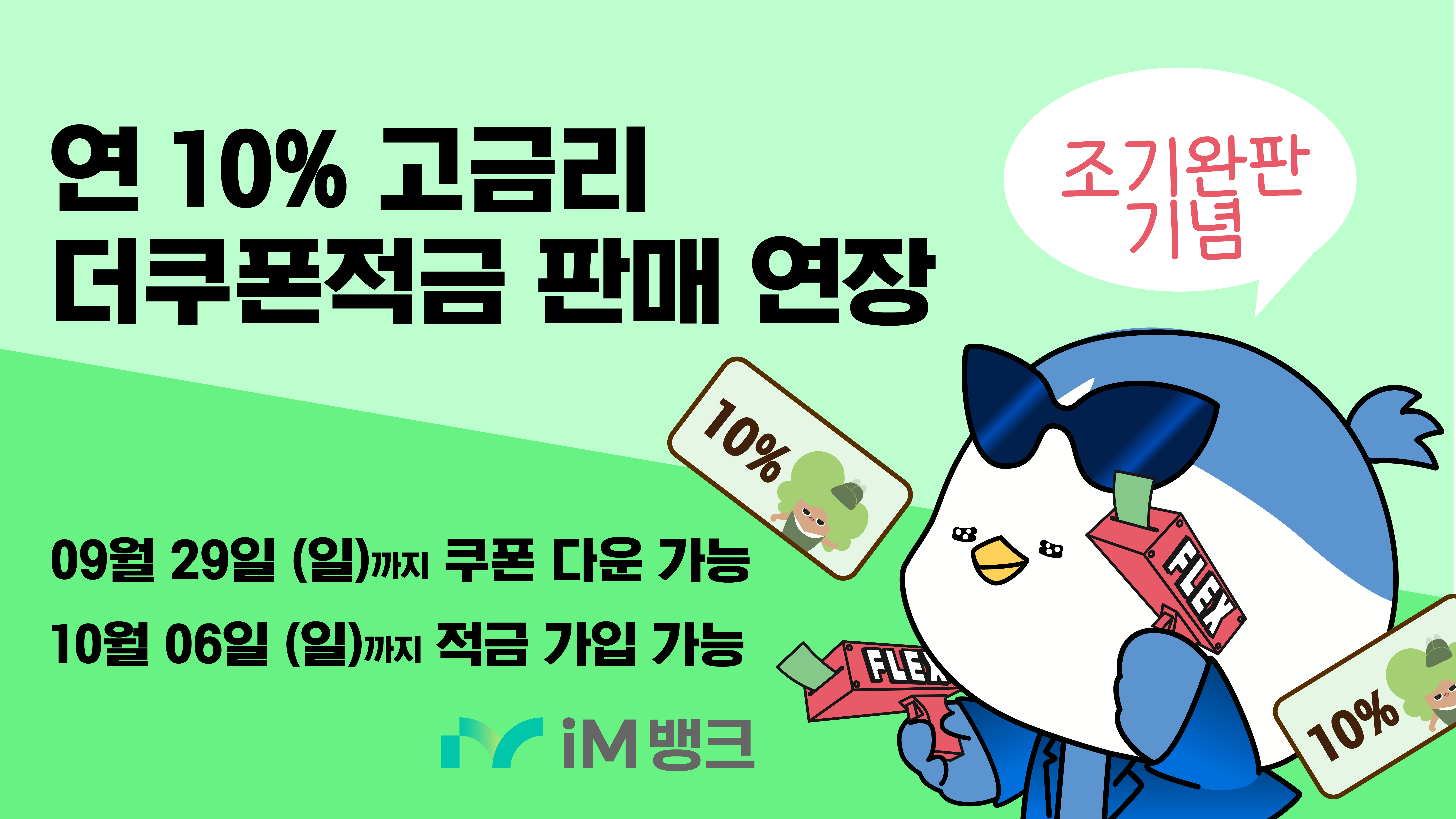 사진 제공 iM뱅크