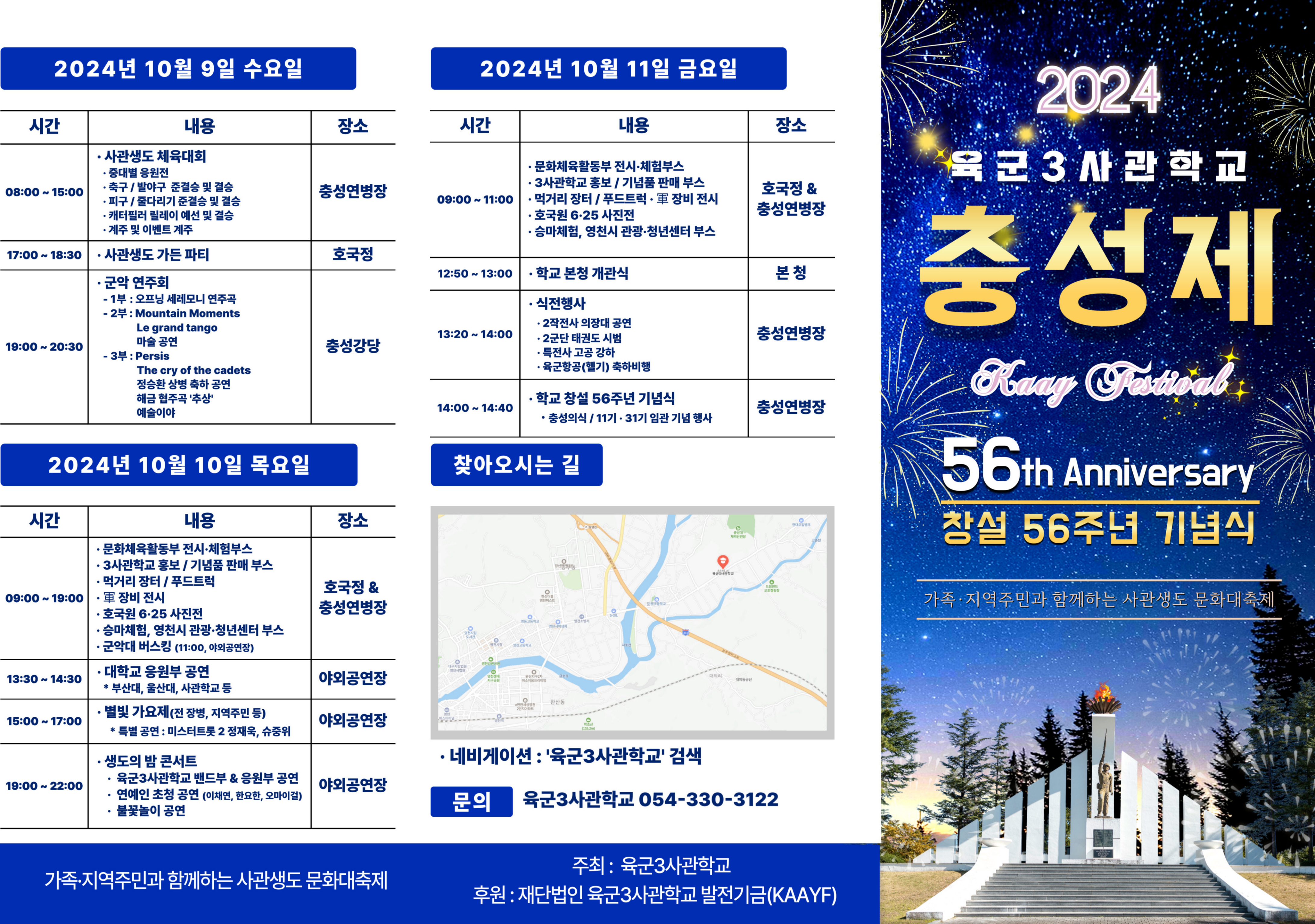 사진 제공 육군3사관학교