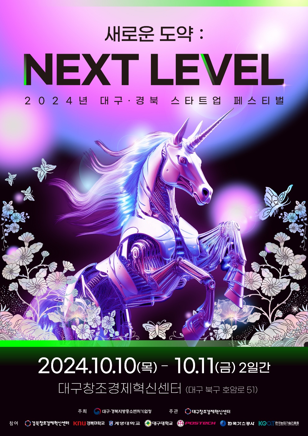 사진 제공 대구·경북지방중소벤처기업청