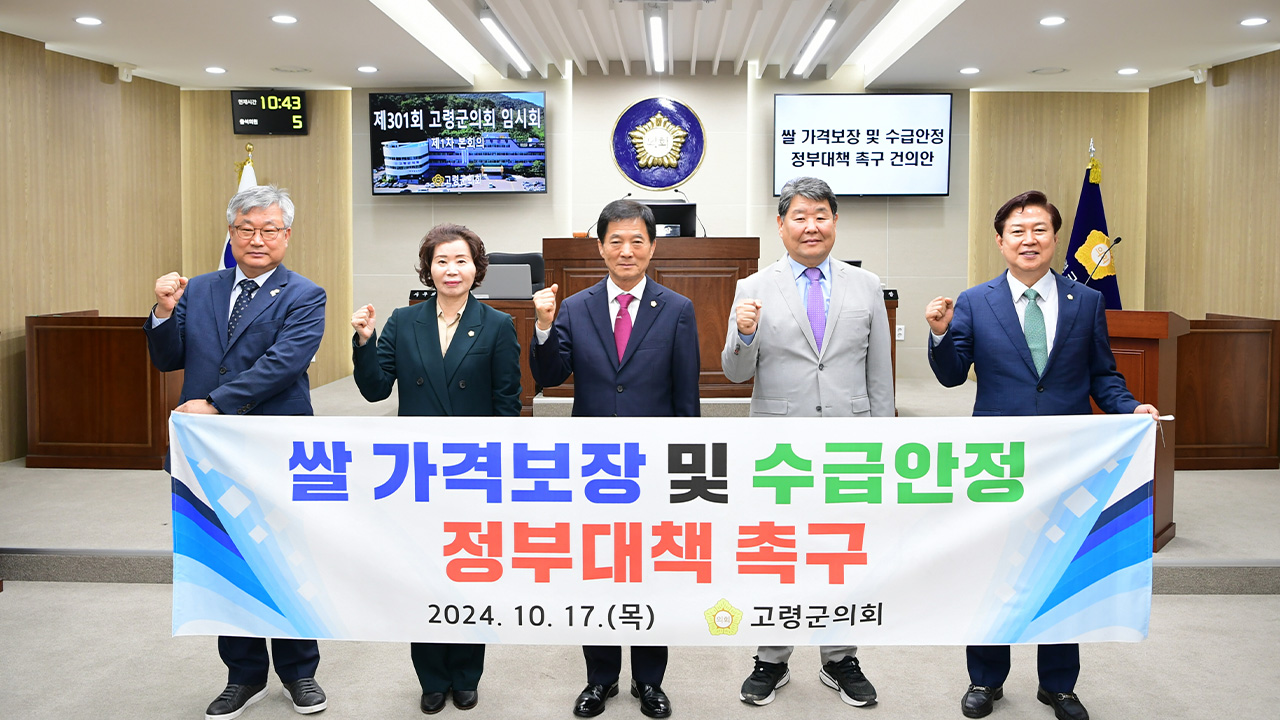 사진 제공 경북 고령군의회