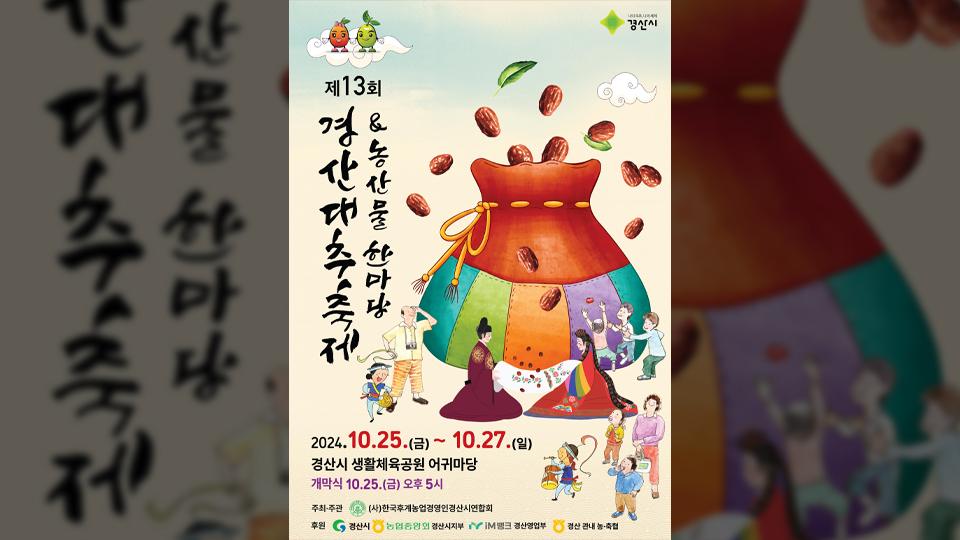 사진 제공 경북 경산시