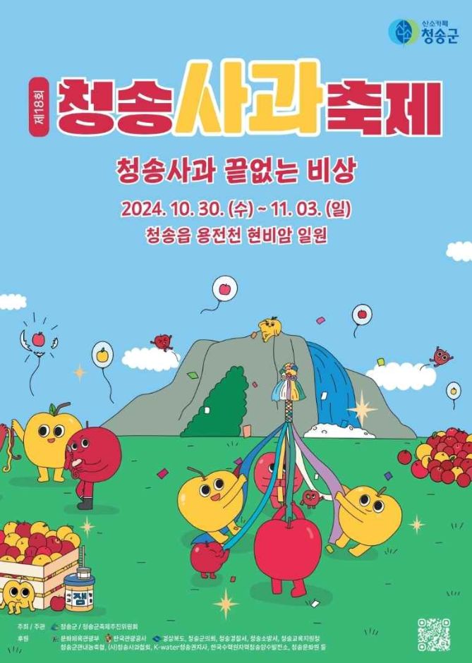 사진 제공 경상북도 청송군