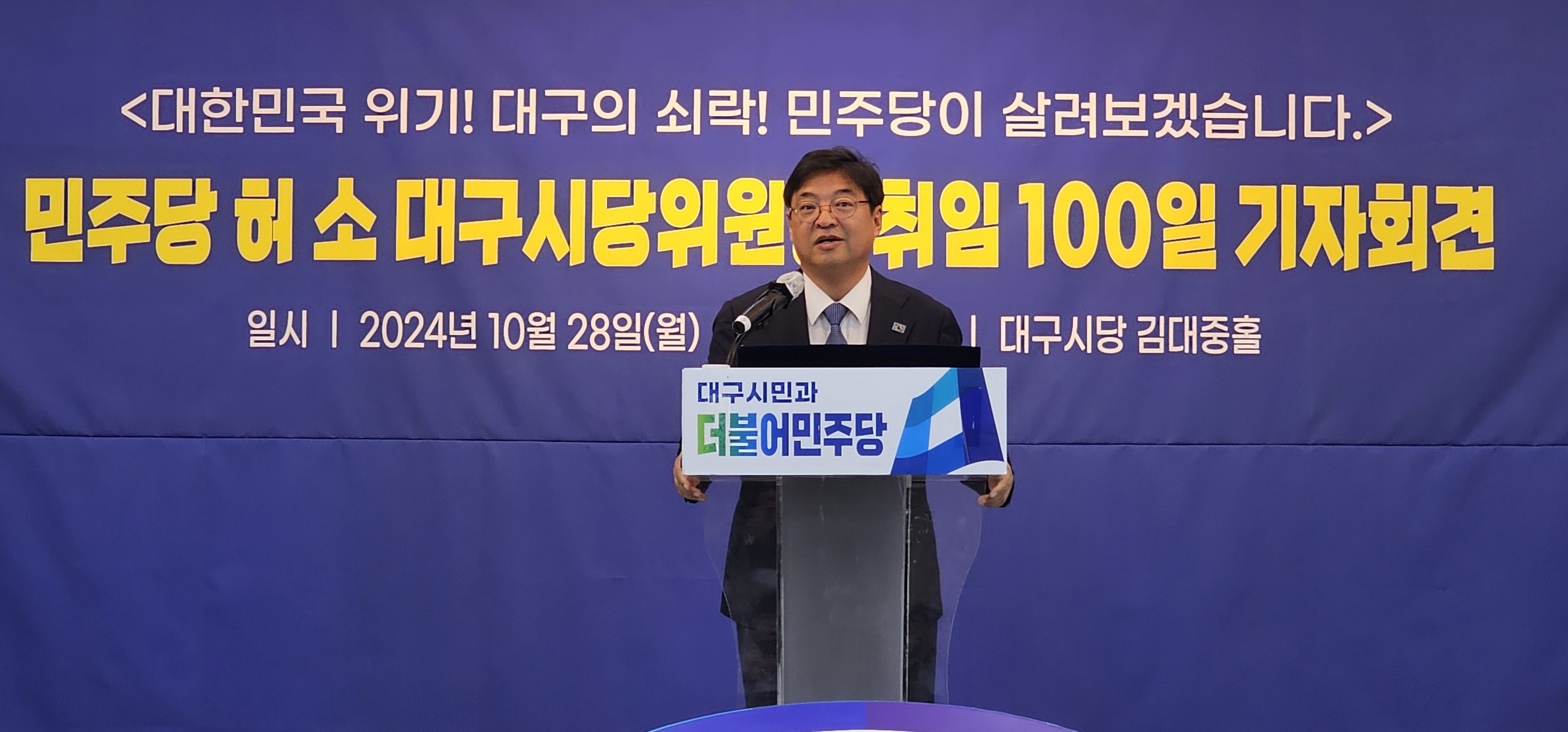 사진 제공 더불어민주당 대구시당