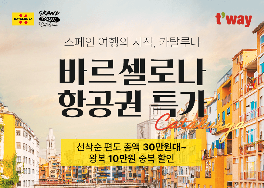 사진 제공 티웨이항공