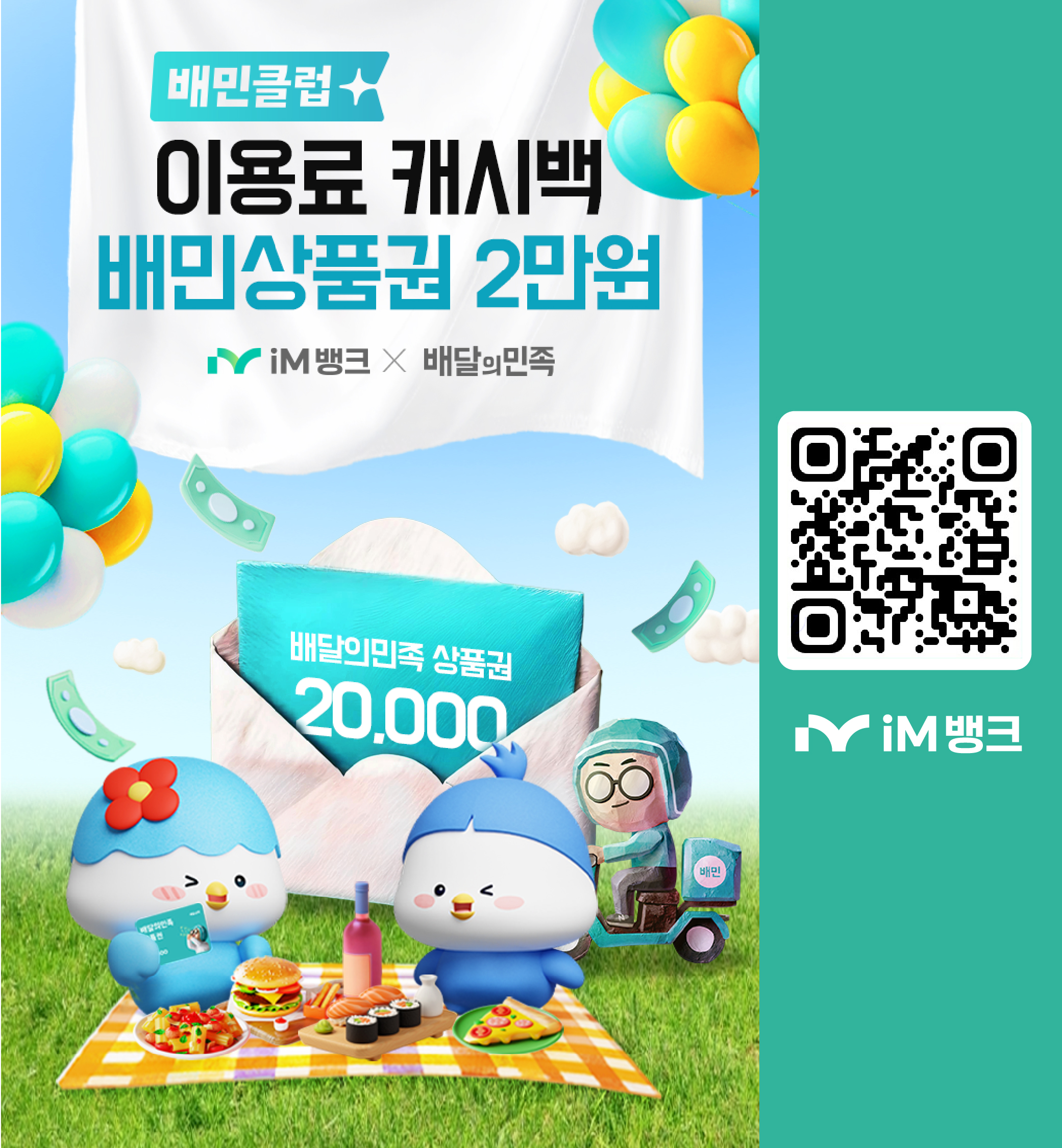 사진 제공 iM뱅크