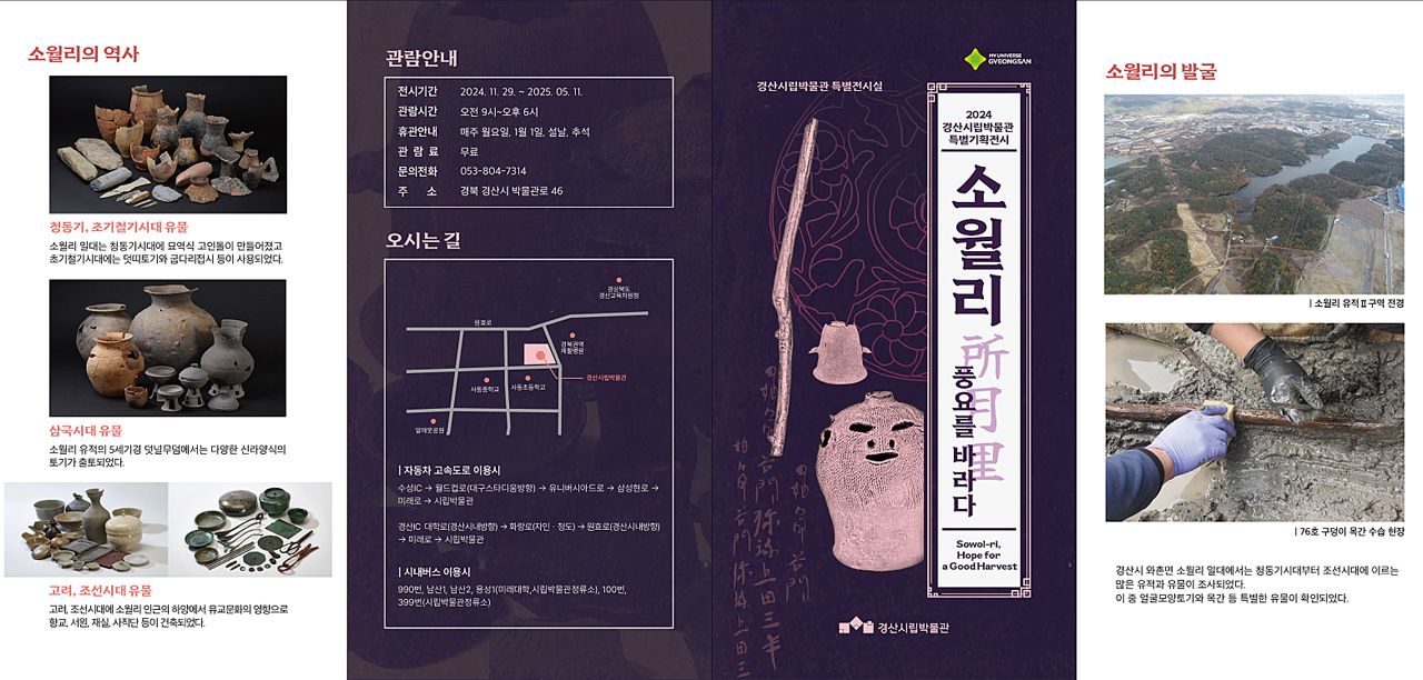 사진 제공 경산시립박물관