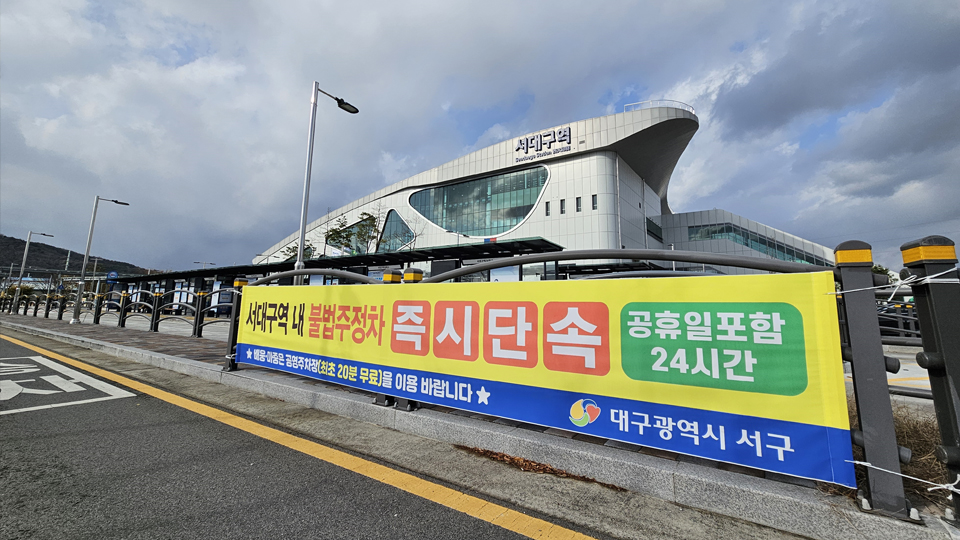 사진 제공 대구 서구