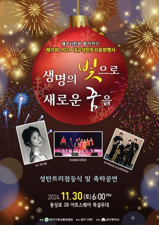 사진 제공 대구기독교총엽합회