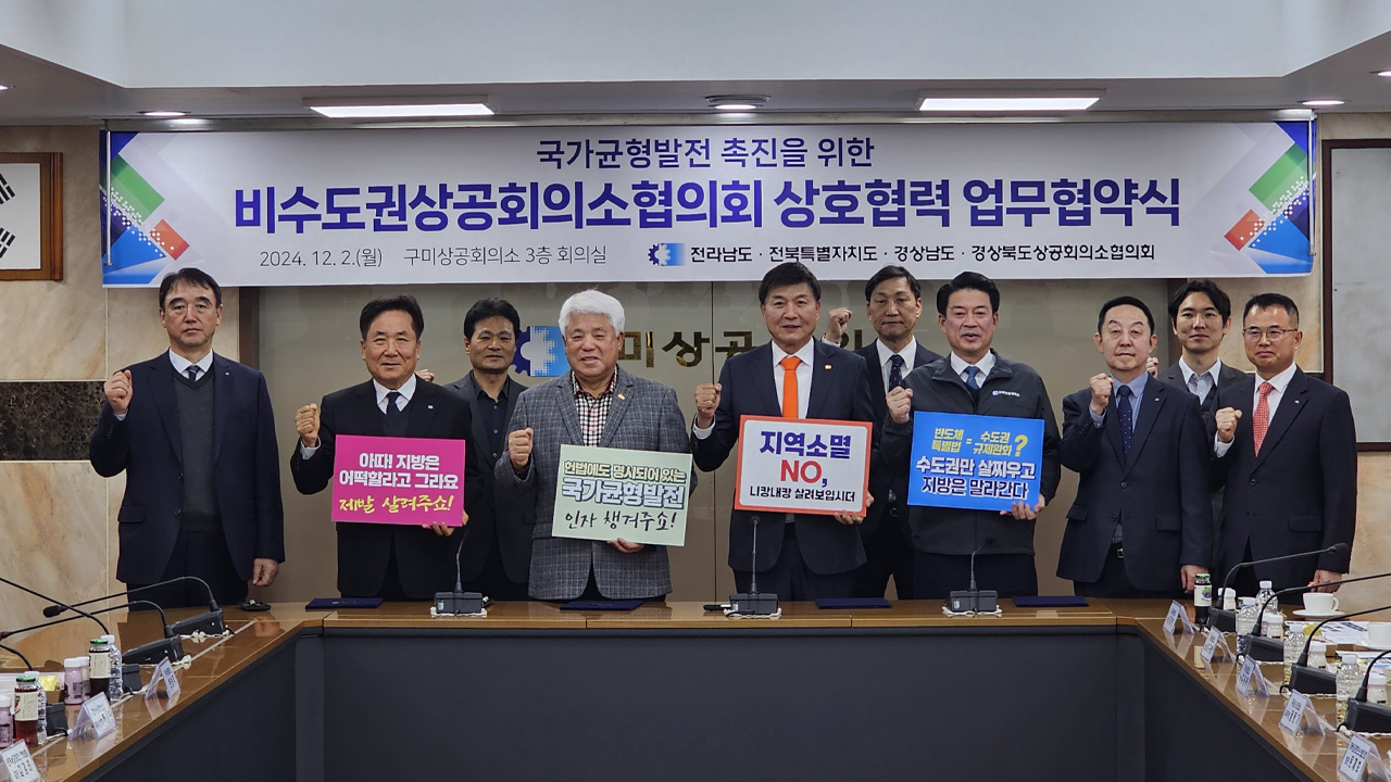 사진 제공 경북 구미상공회의소