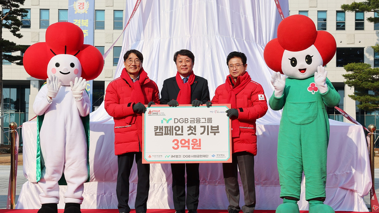 사진 제공 DGB금융그룹