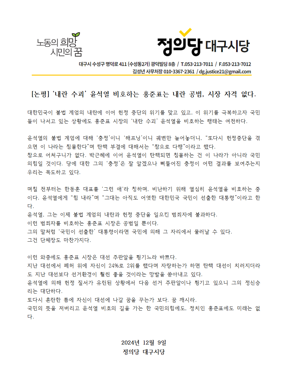 사진 제공 정의당 대구시당