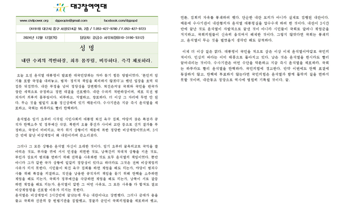 사진 제공 대구참여연대