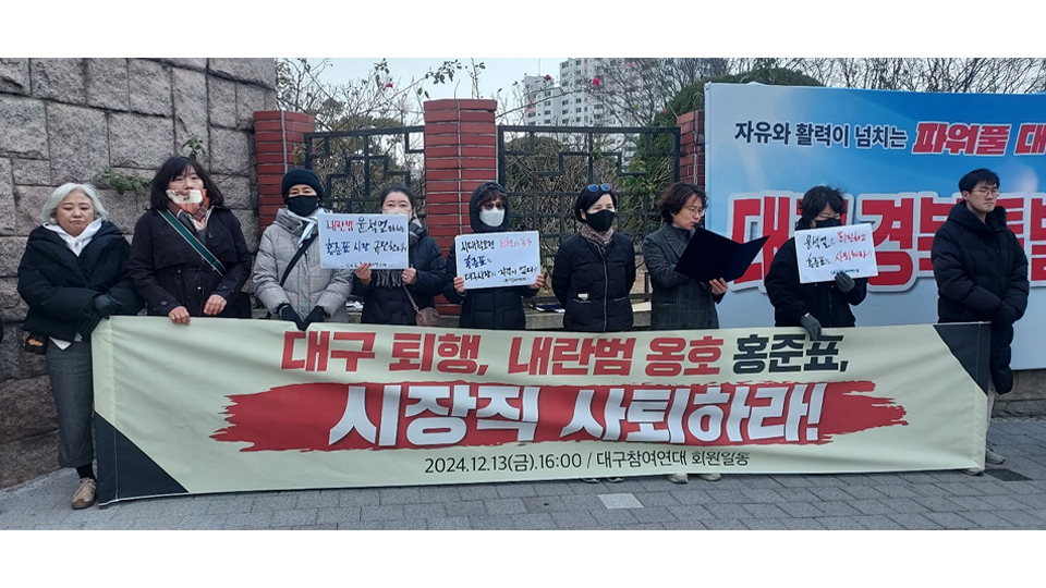 사진 제공 대구참여연대