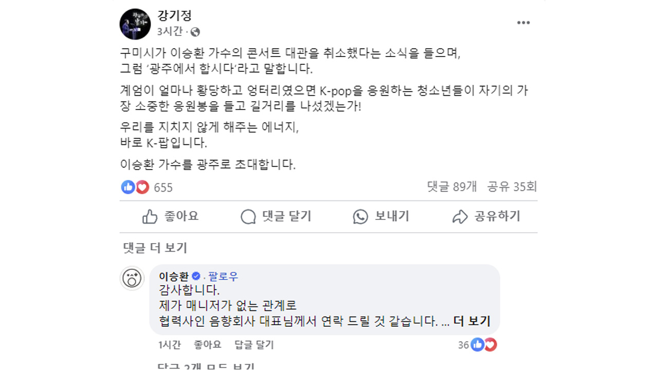 사진 출처 강기정 광주시장 SNS