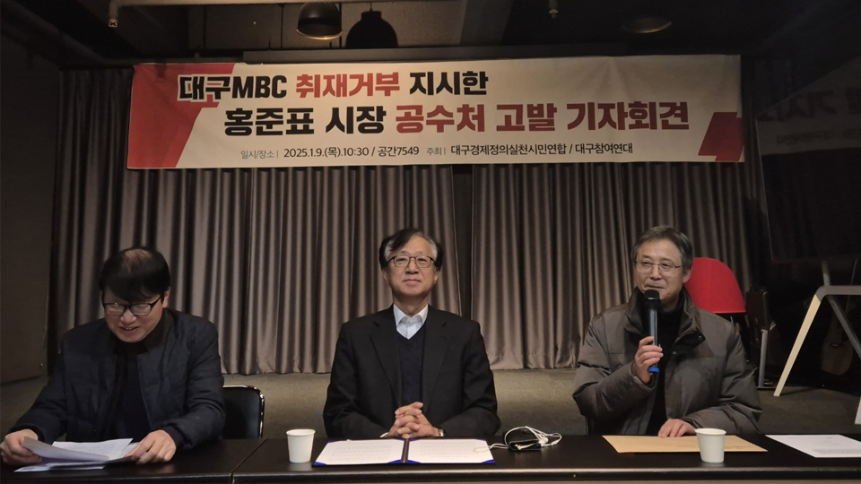 사진 제공 대구참여연대