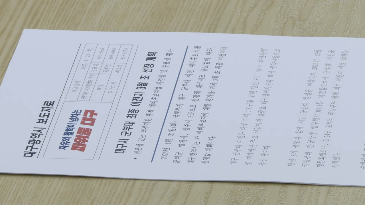 화면 출처 대구시정뉴스