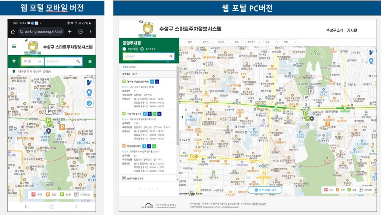 사진 제공 대구 수성구