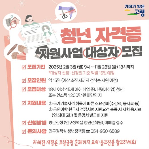 사진 제공 경북 고령군