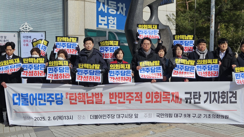 사진 제공 국민의힘 대구시당